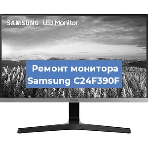 Замена конденсаторов на мониторе Samsung C24F390F в Воронеже